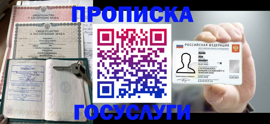 временная регистрация недорого в Суздали